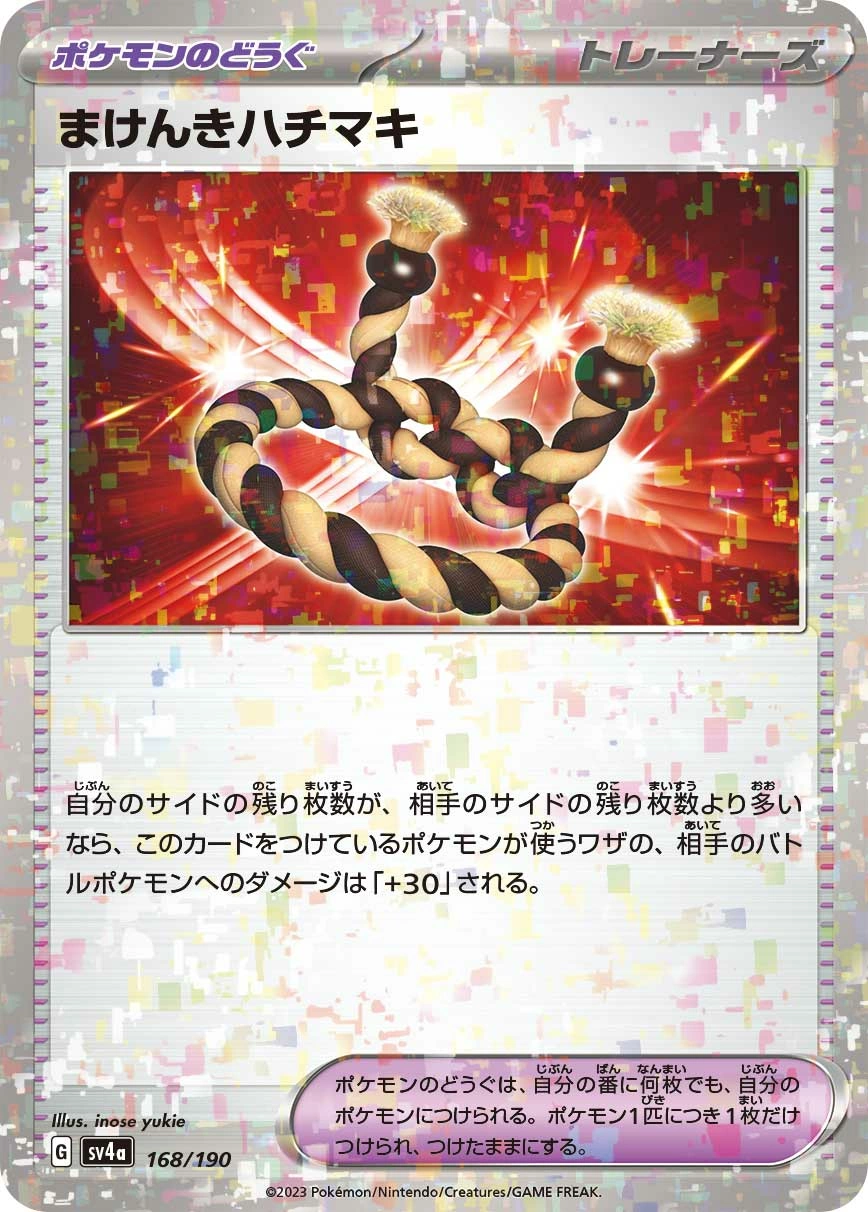 Carte Bandeau de Défi — Shiny Treasure ex