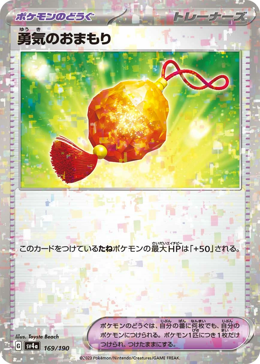 Carte Amulette Bravoure — Shiny Treasure ex