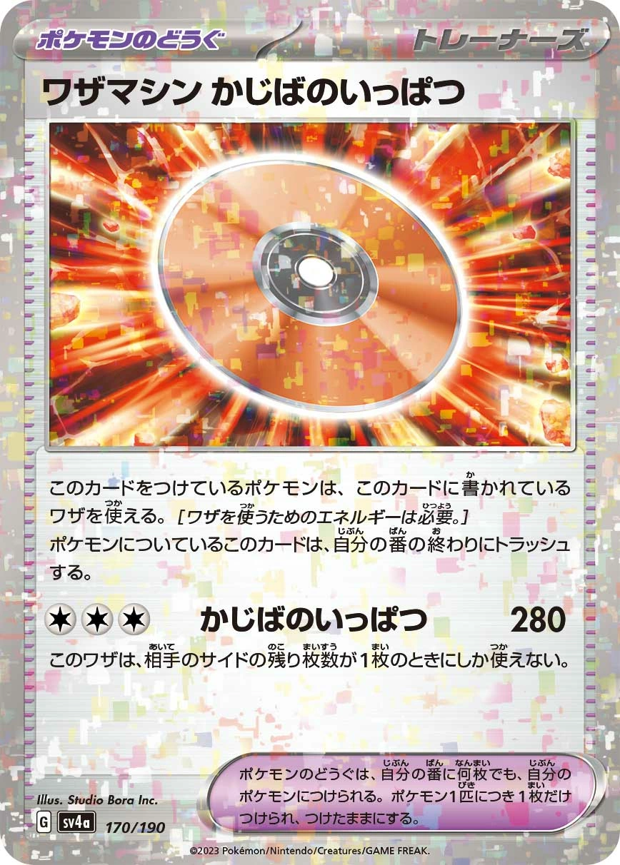 Carte Machine Technique : Poing de Crise — Shiny Treasure ex