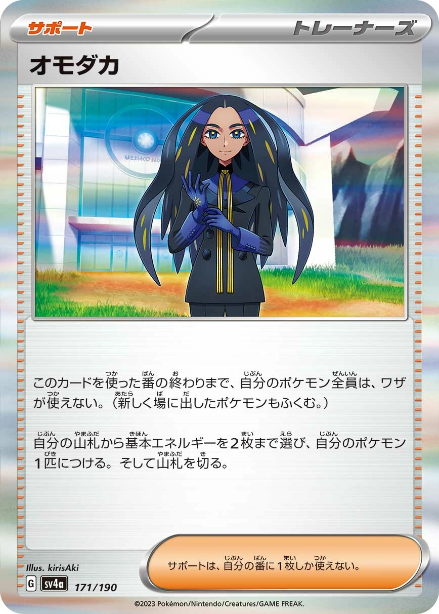 Carte Alisma — Shiny Treasure ex