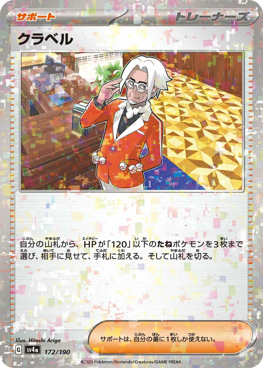 Carte Clavell — Shiny Treasure ex