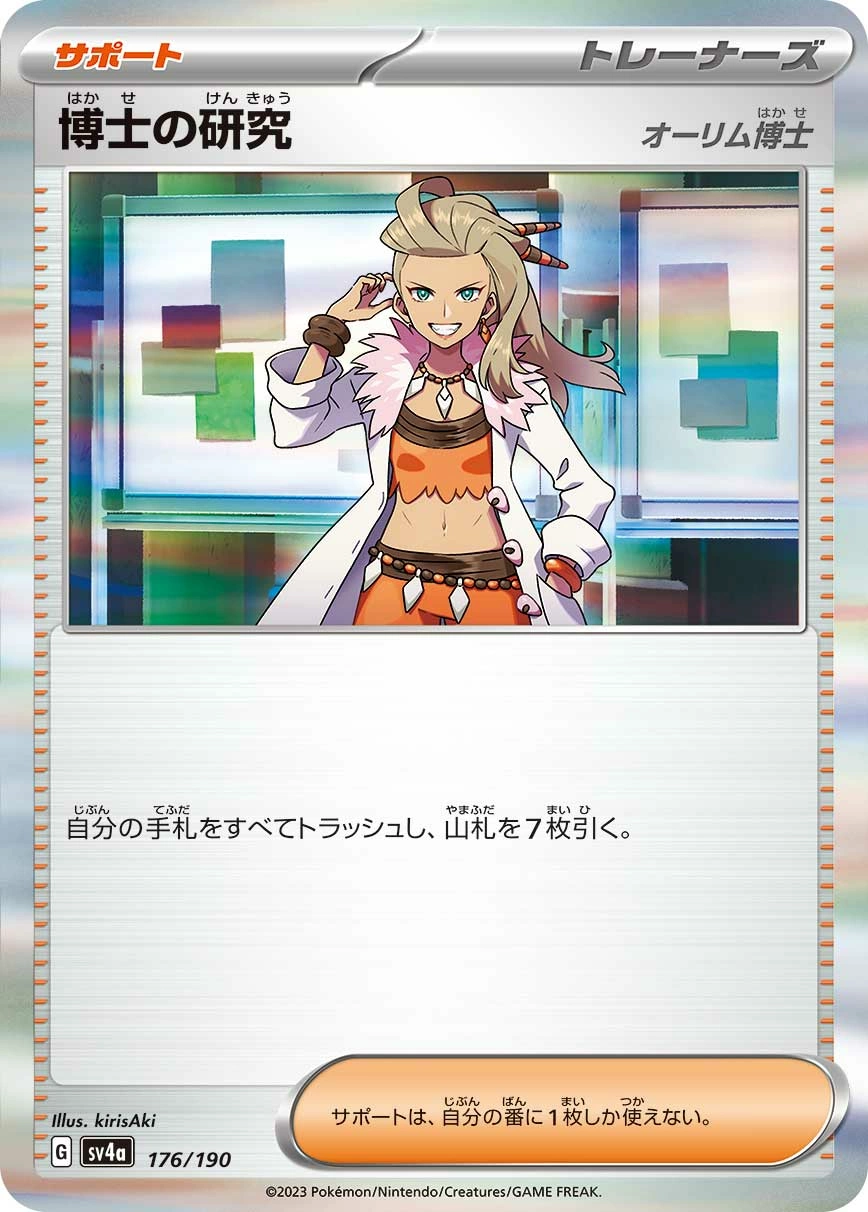 Carte Professor's Research — Shiny Treasure ex