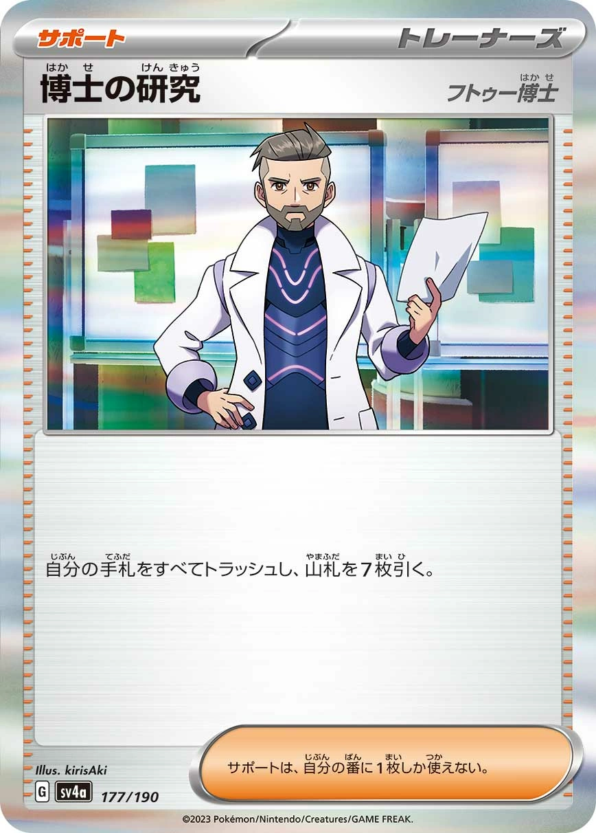Carte Professor's Research — Shiny Treasure ex