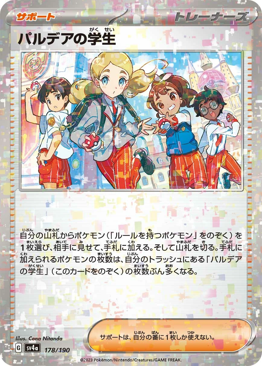 Carte Élève de Paldea — Shiny Treasure ex