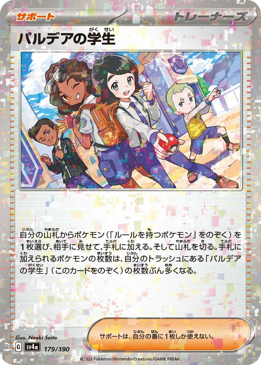 Carte Élève de Paldea — Shiny Treasure ex