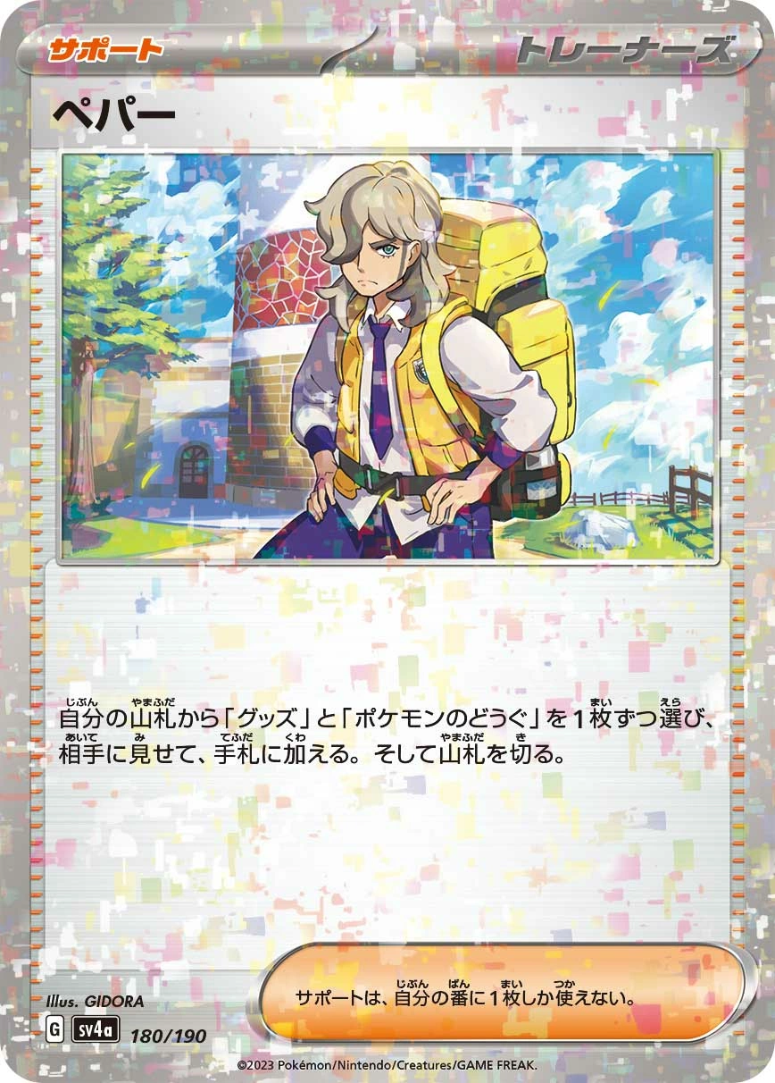 Carte Pepper — Shiny Treasure ex
