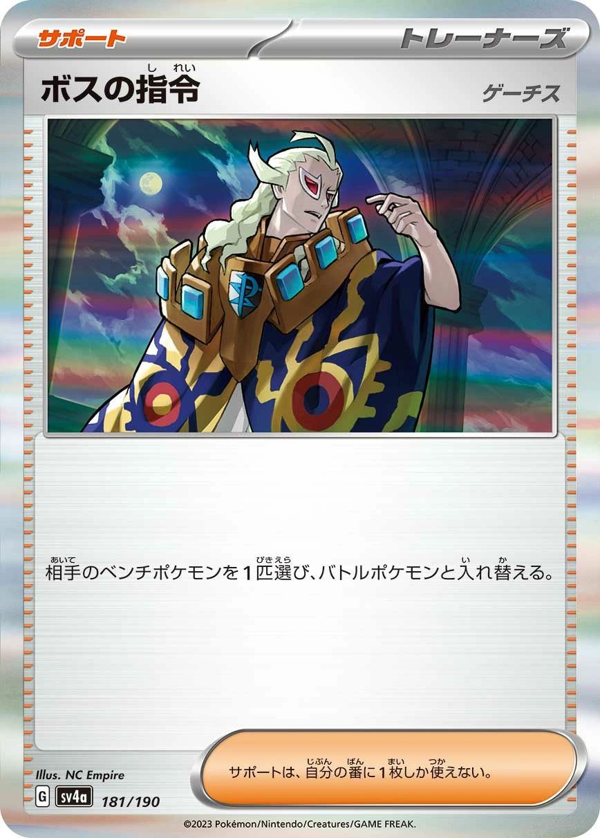 Carte Boss's Orders — Shiny Treasure ex