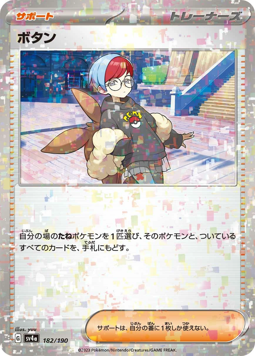 Carte Pania — Shiny Treasure ex