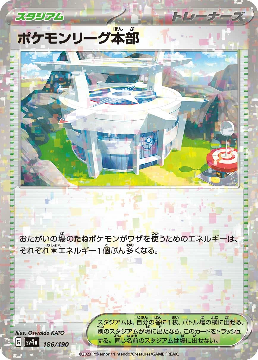 Carte Siège de la Ligue Pokémon — Shiny Treasure ex