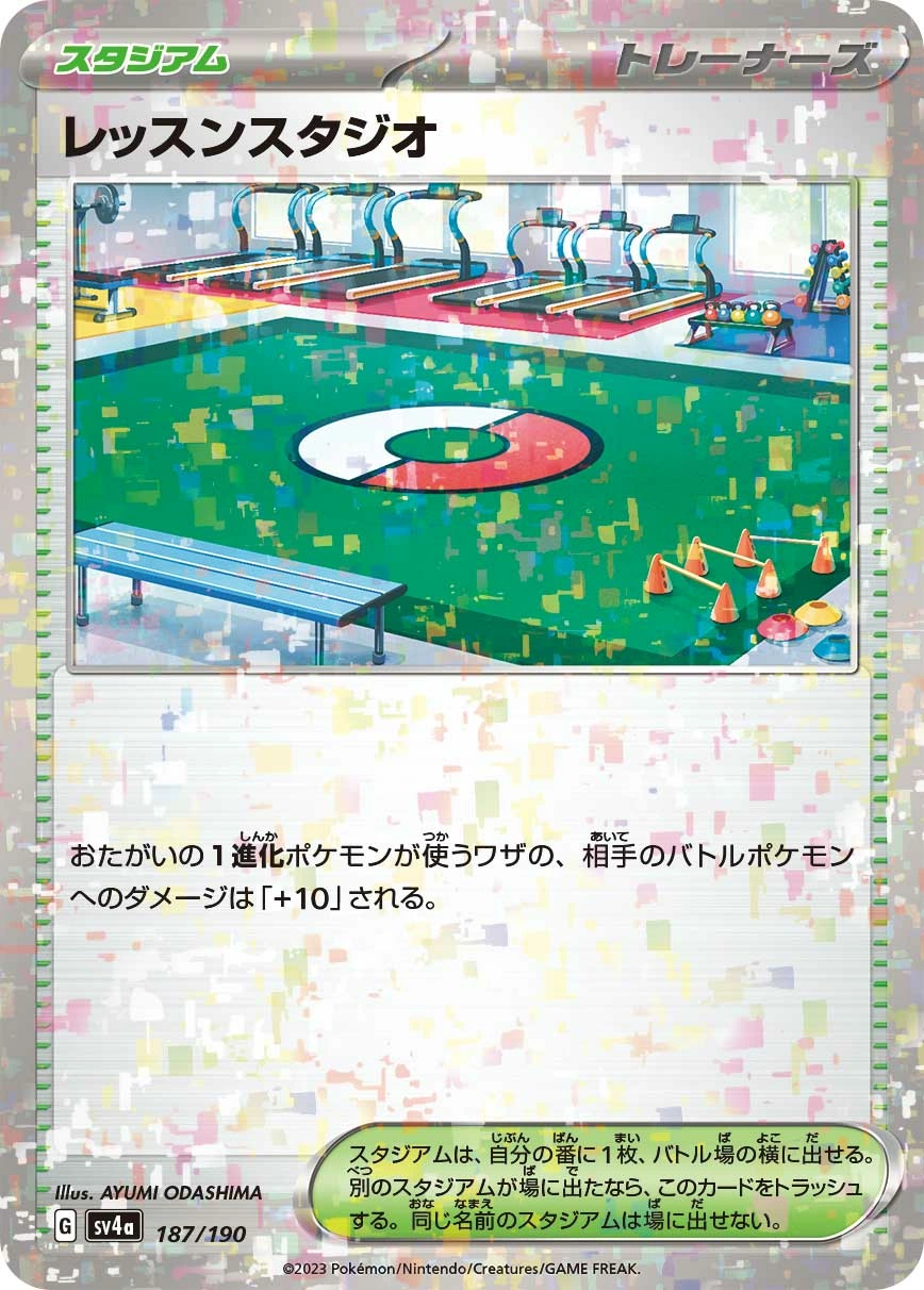Carte Studio d'Entraînement — Shiny Treasure ex