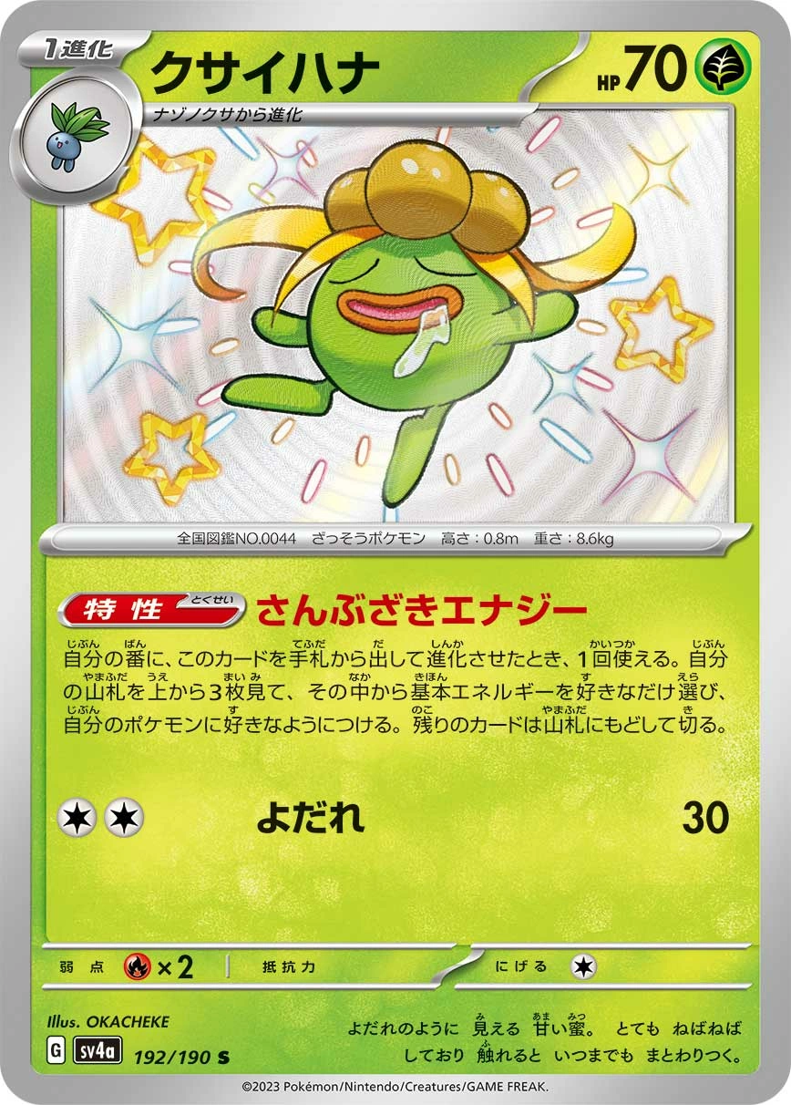 Carte Gloom — Shiny Treasure ex