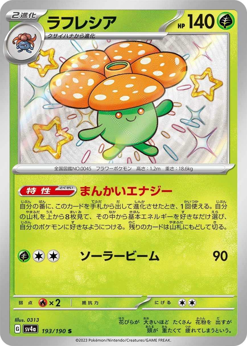 Carte Vileplume — Shiny Treasure ex