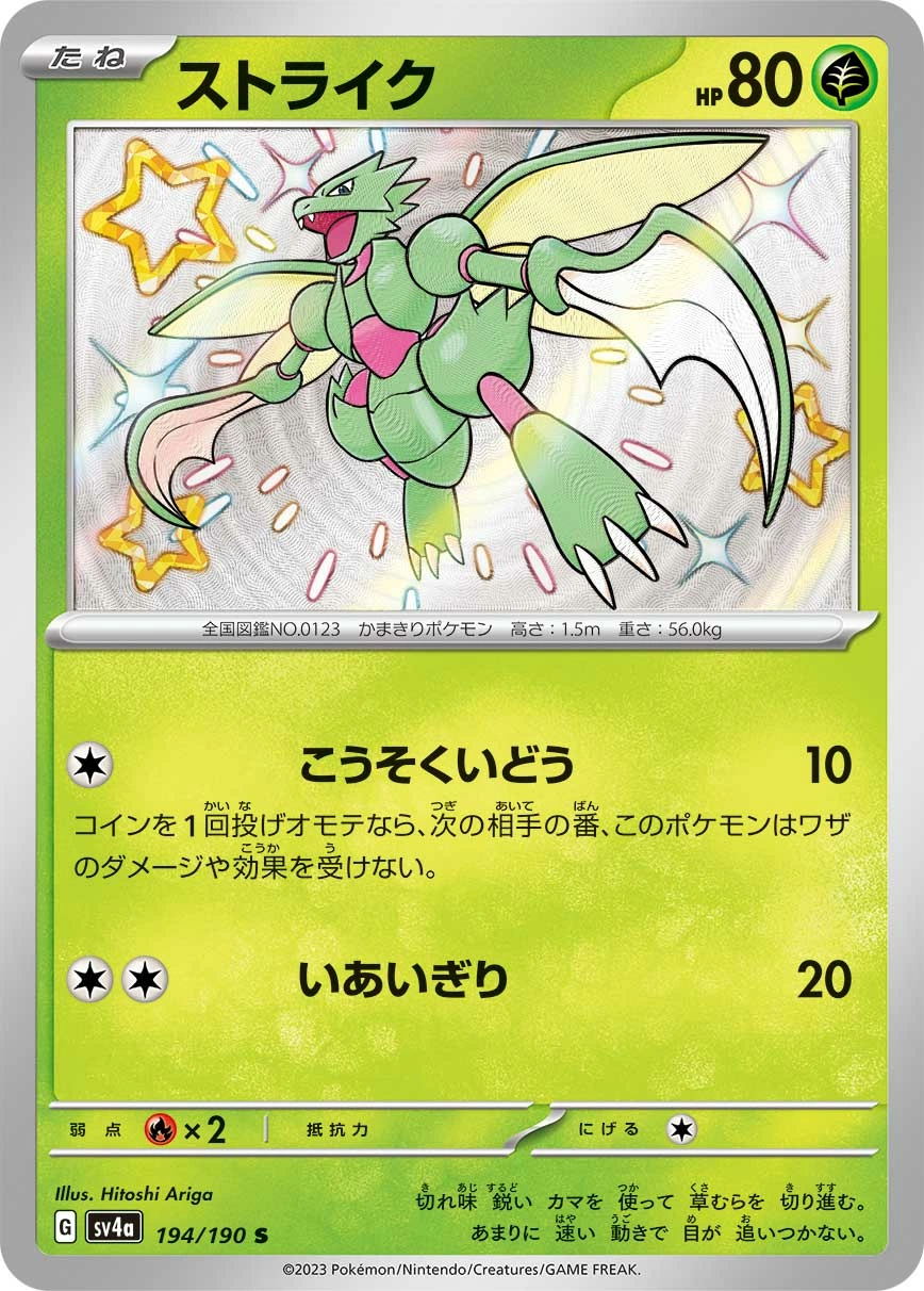 Carte Scyther — Shiny Treasure ex