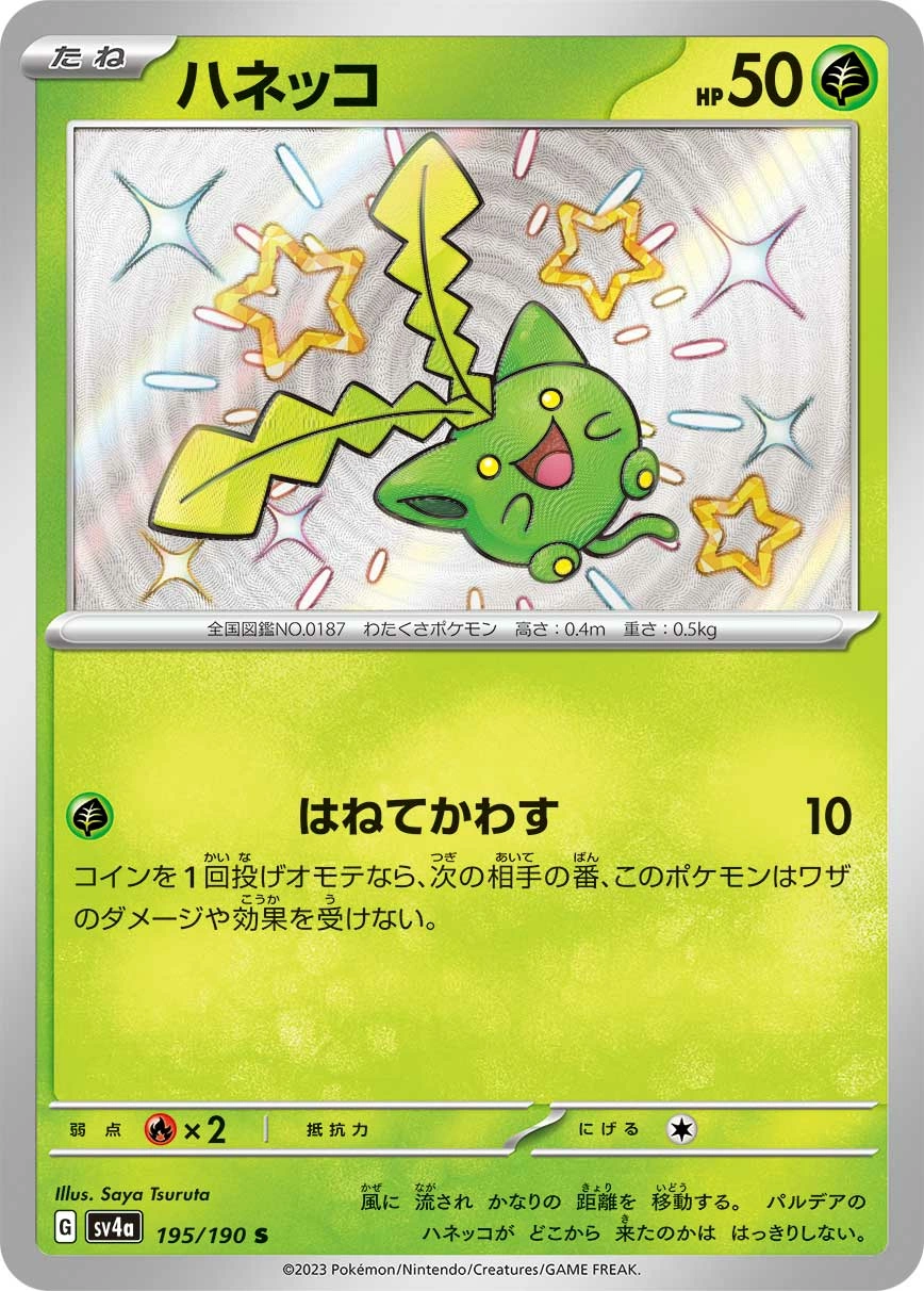 Carte Hoppip — Shiny Treasure ex