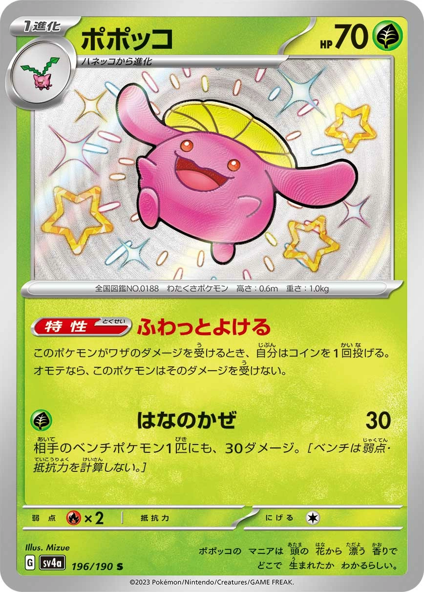 Carte Skiploom — Shiny Treasure ex