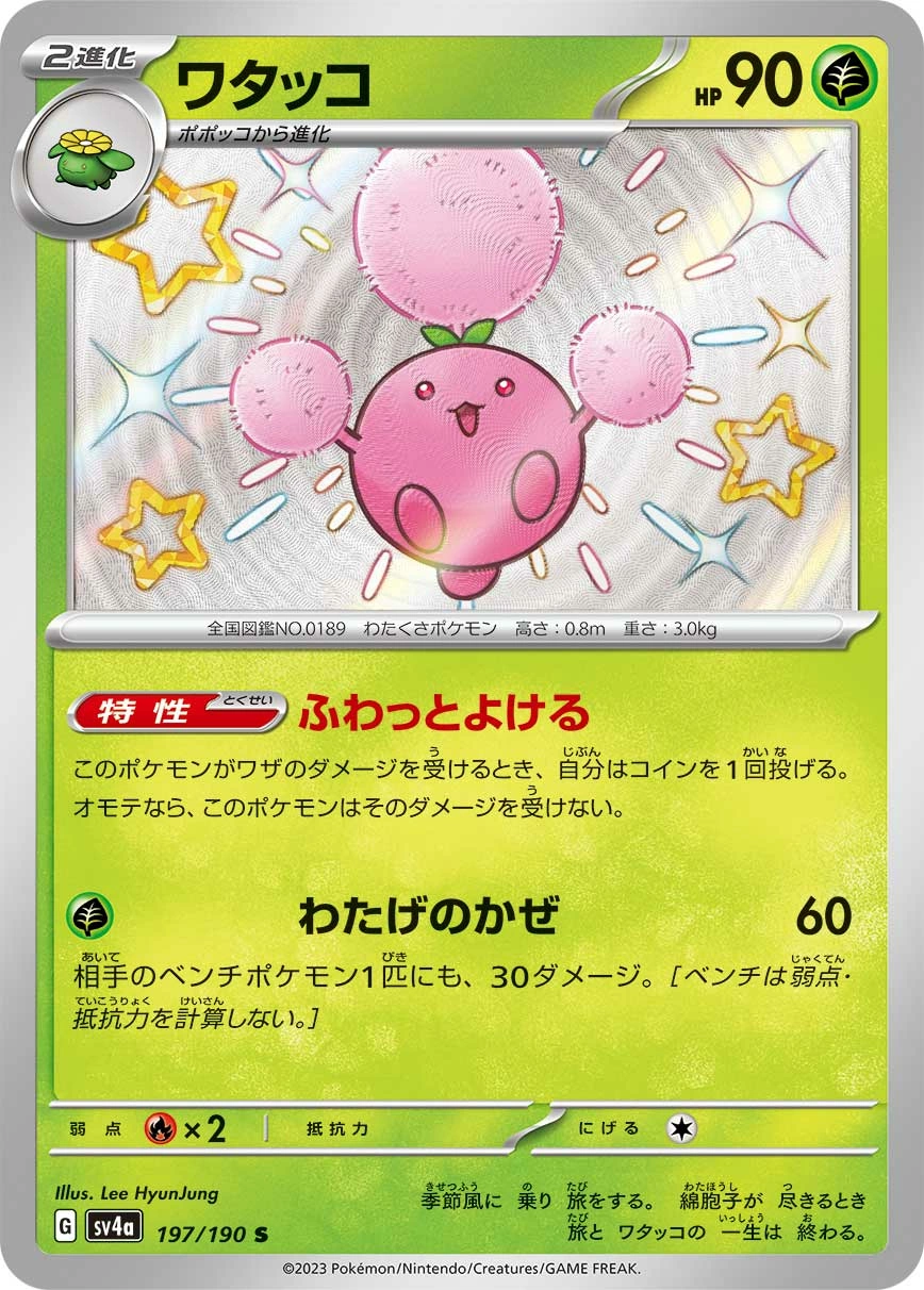 Carte Jumpluff — Shiny Treasure ex