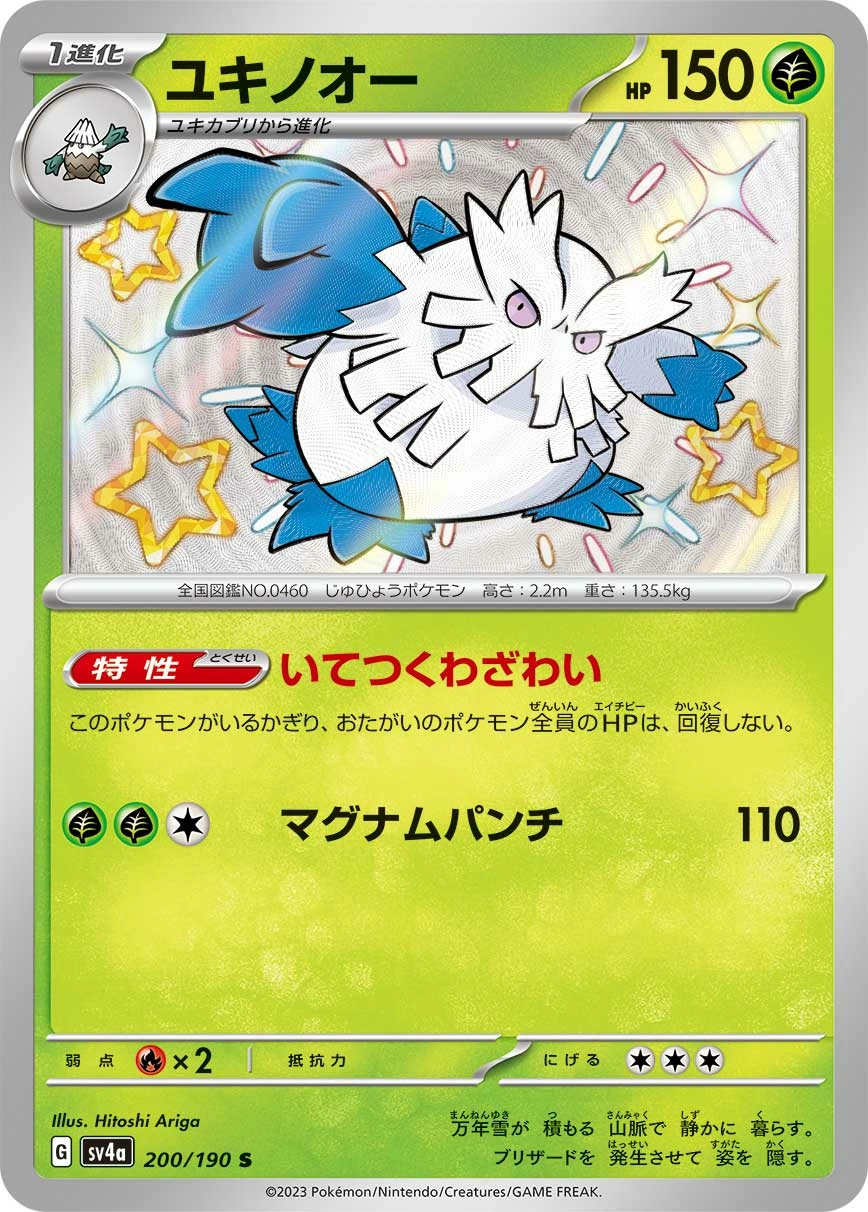 Carte Abomasnow — Shiny Treasure ex