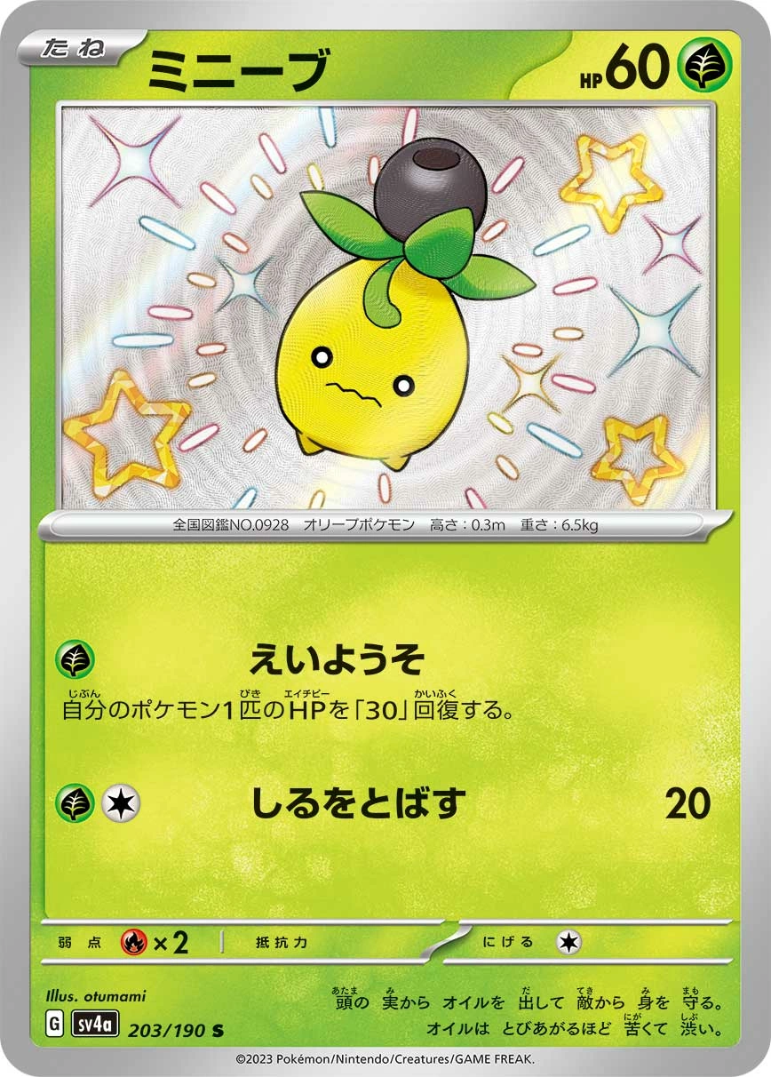Carte Smoliv — Shiny Treasure ex