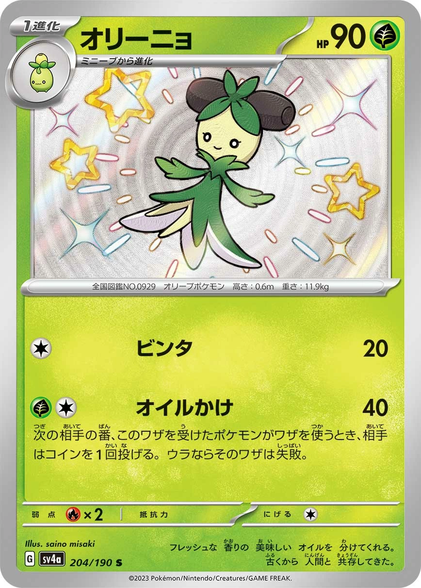 Carte Dolliv — Shiny Treasure ex