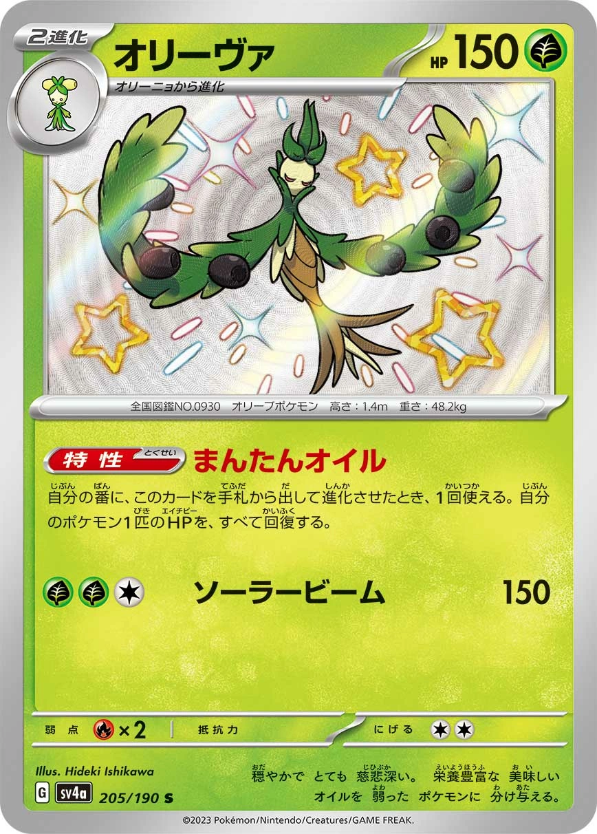 Carte Arboliva — Shiny Treasure ex