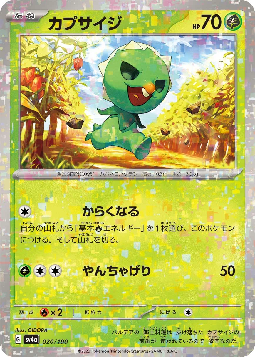 Carte Pimito — Shiny Treasure ex