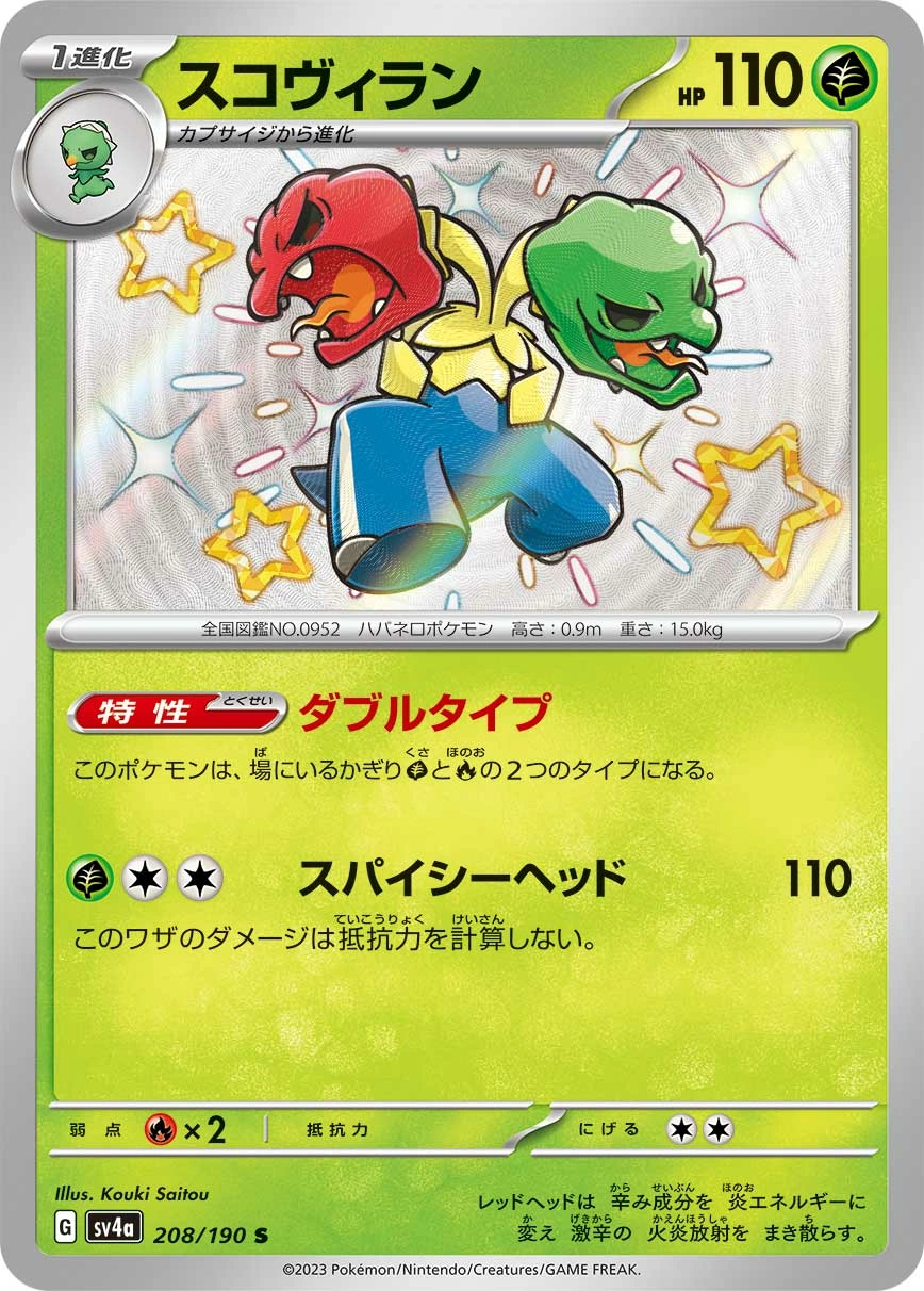 Carte Scovillain — Shiny Treasure ex