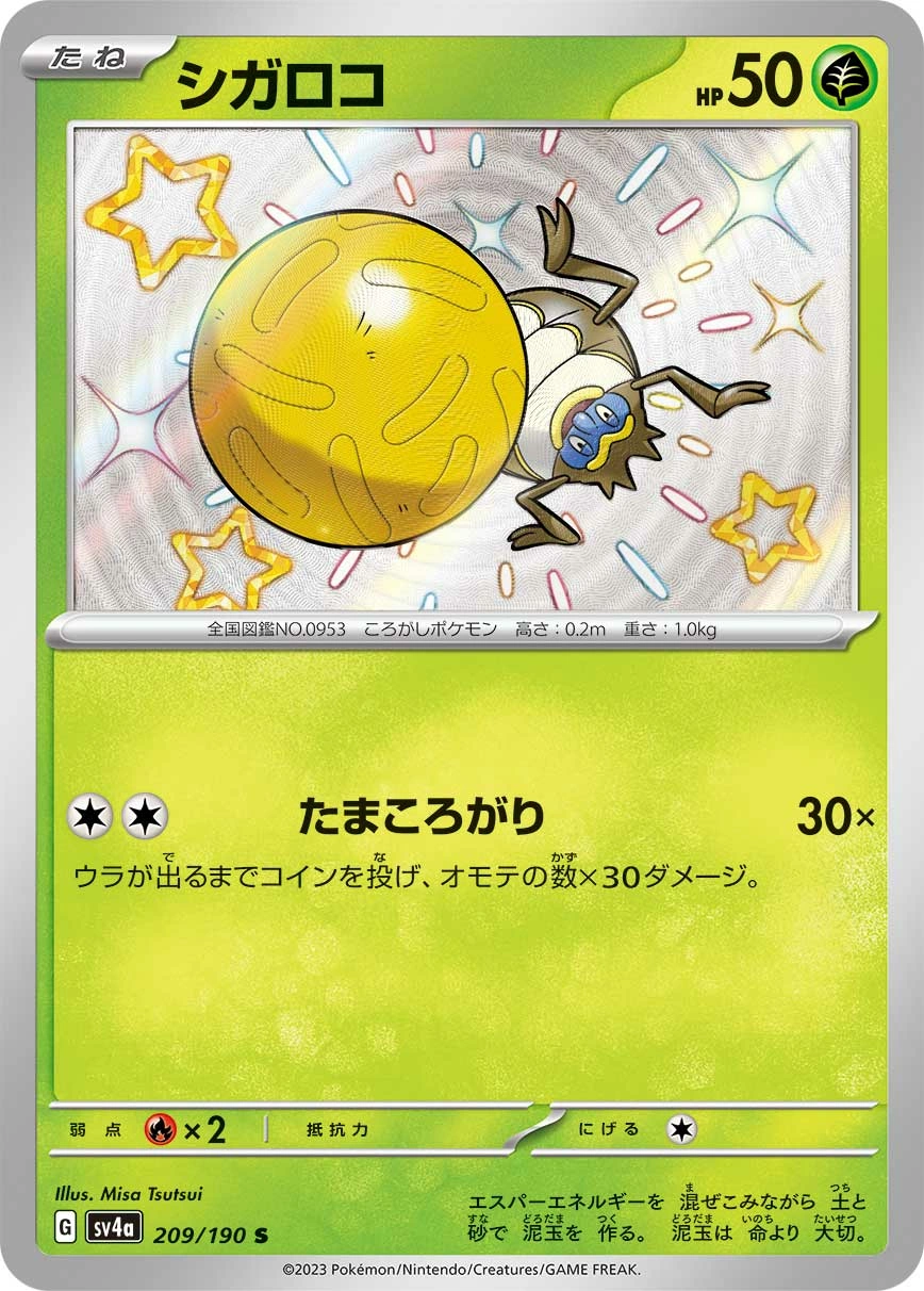 Carte Rellor — Shiny Treasure ex