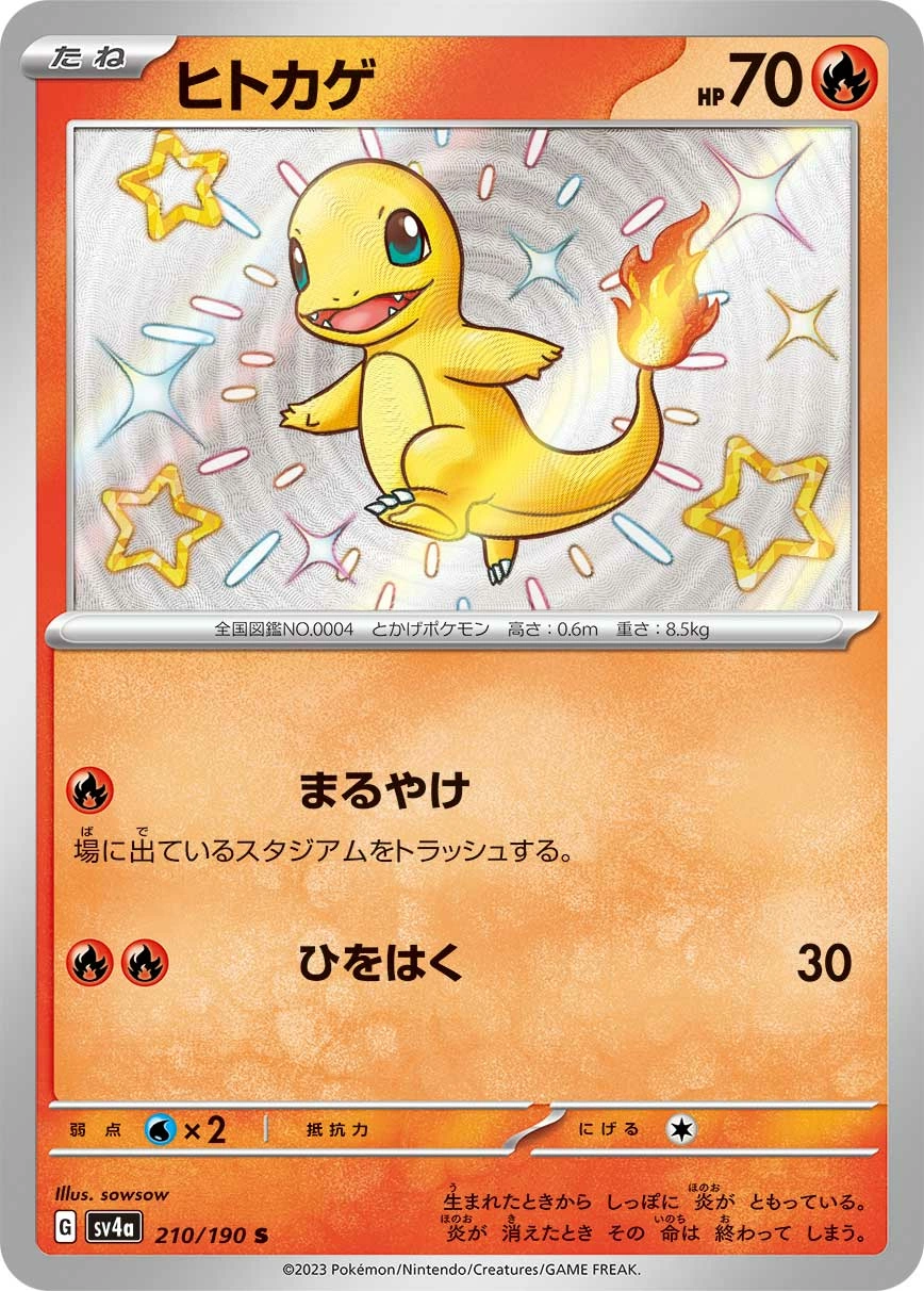 Carte Charmander — Shiny Treasure ex