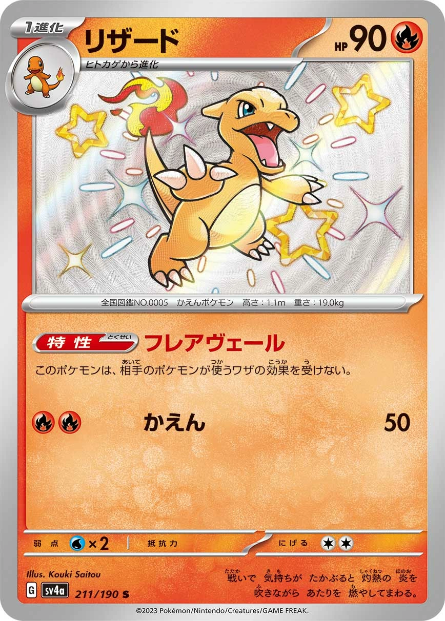 Carte Charmeleon — Shiny Treasure ex