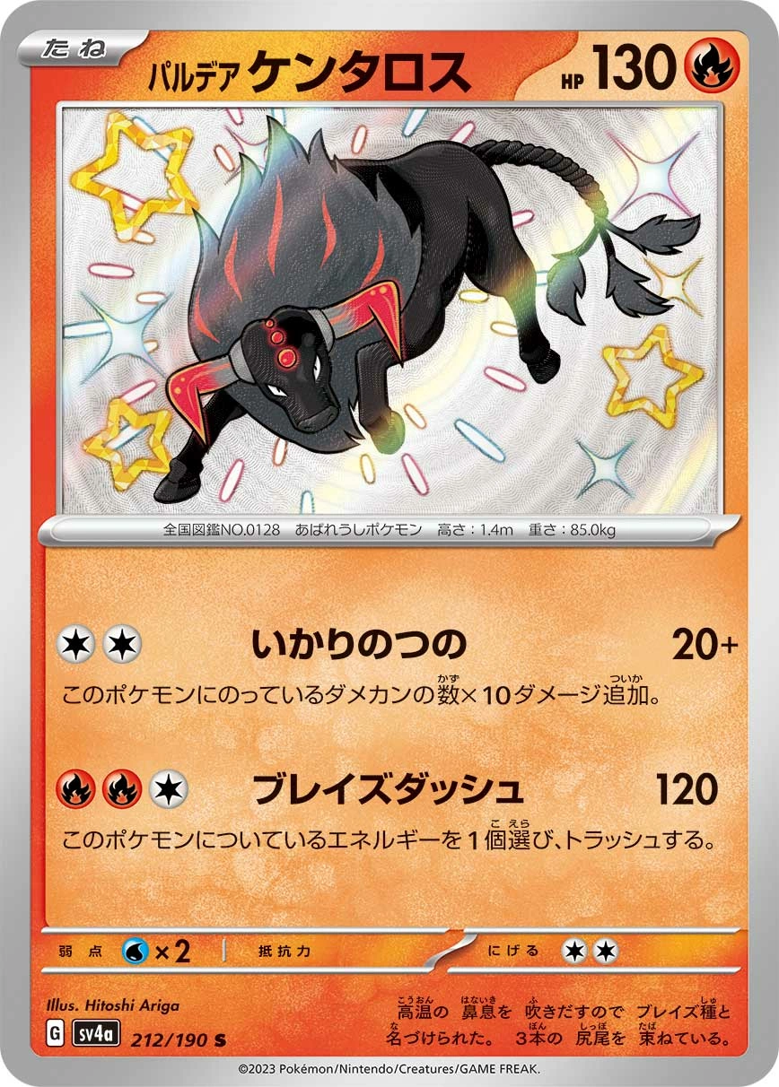 Carte Paldean Tauros — Shiny Treasure ex