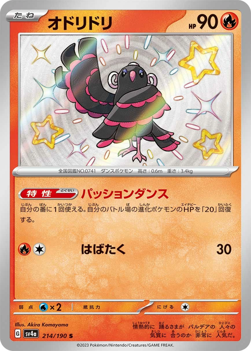 Carte Oricorio — Shiny Treasure ex
