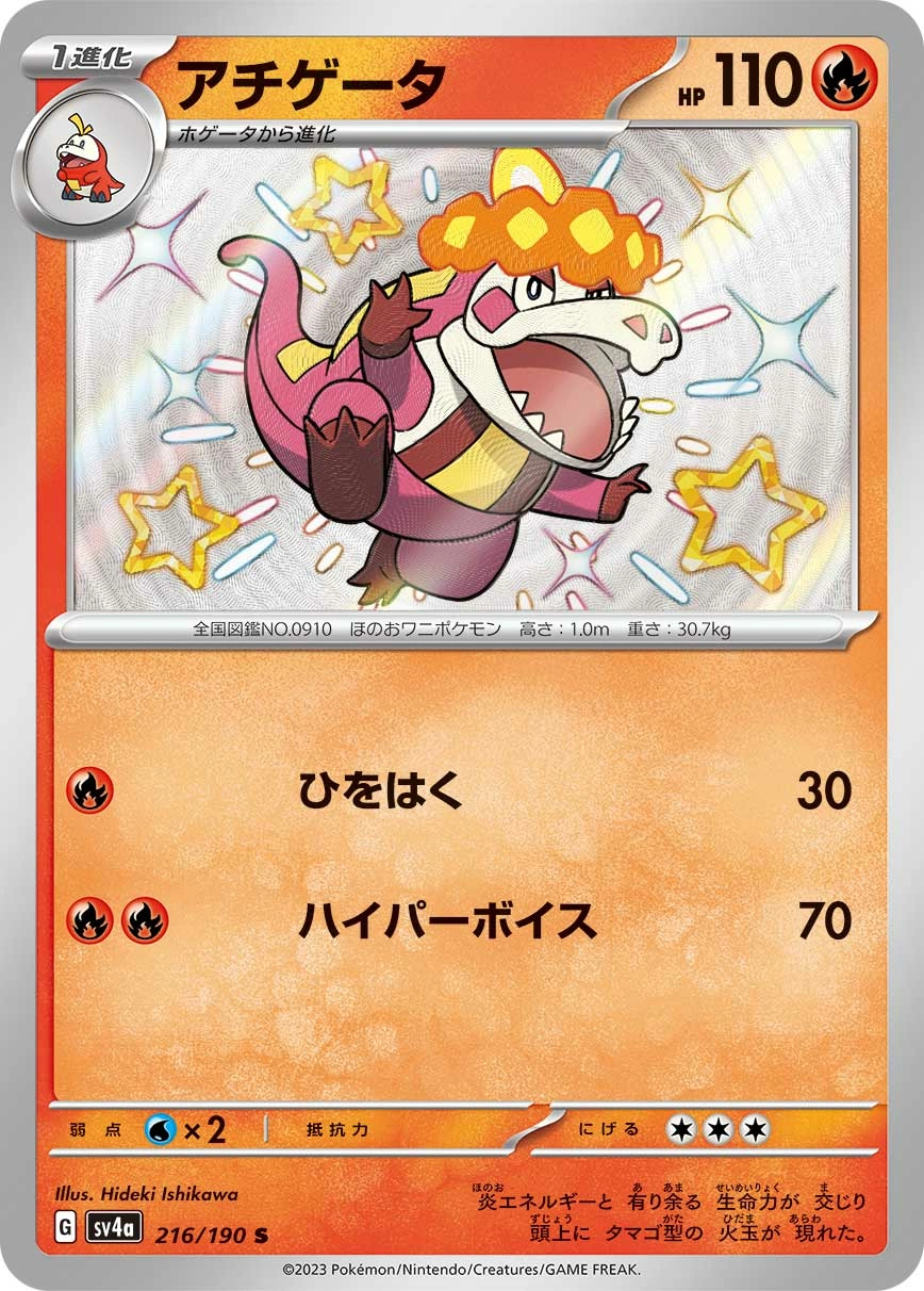 Carte Crocalor — Shiny Treasure ex