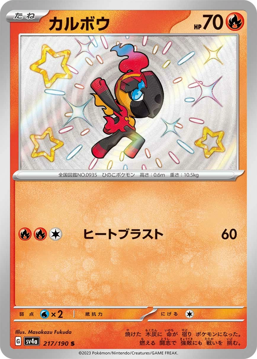 Carte Charcadet — Shiny Treasure ex
