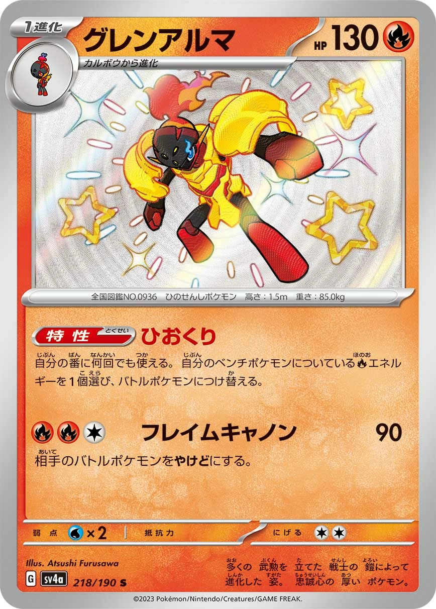 Carte Armarouge — Shiny Treasure ex