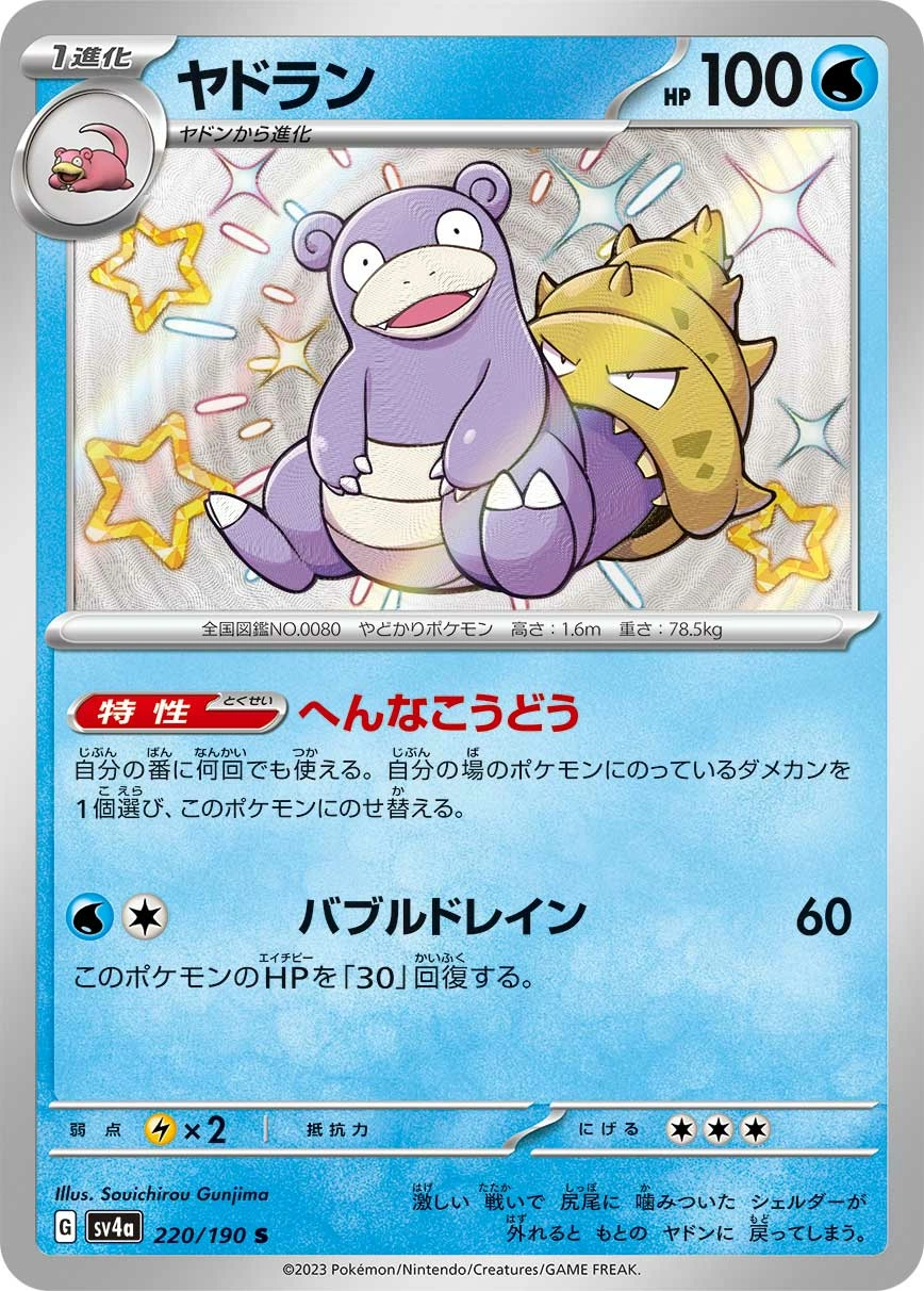 Carte Slowbro — Shiny Treasure ex