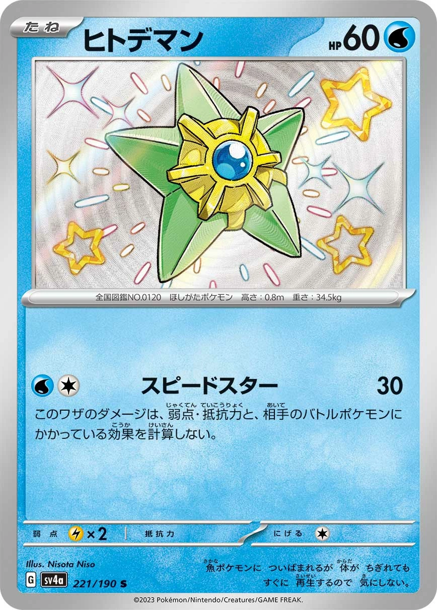 Carte Staryu — Shiny Treasure ex