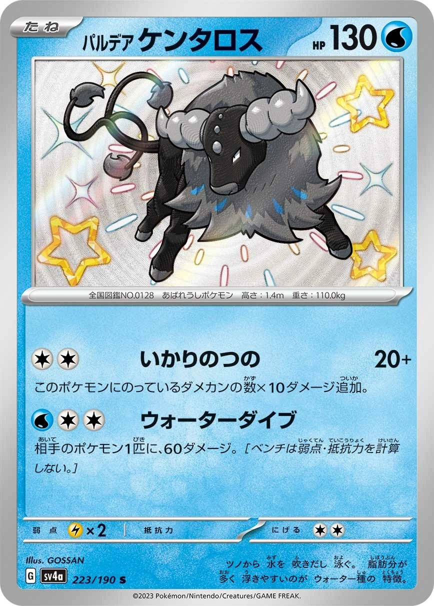 Carte Paldean Tauros — Shiny Treasure ex