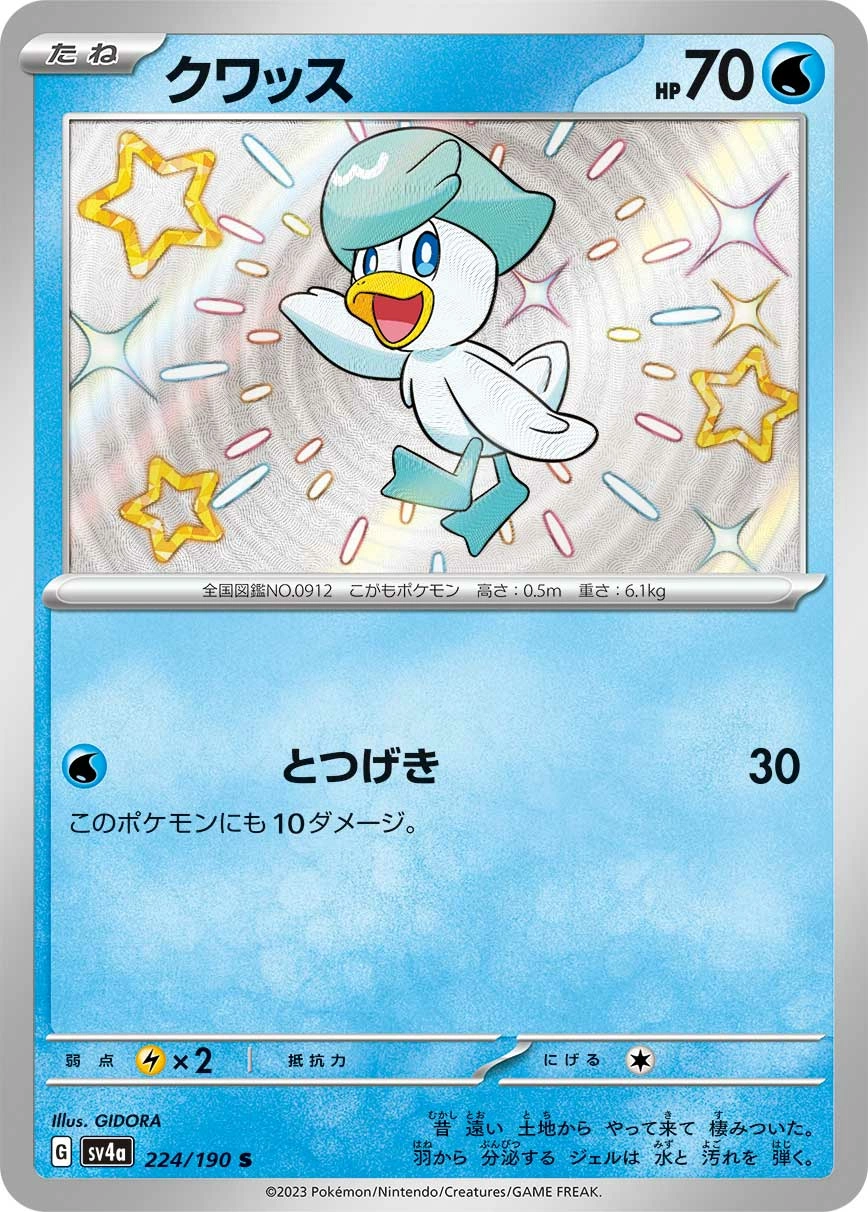 Carte Quaxly — Shiny Treasure ex