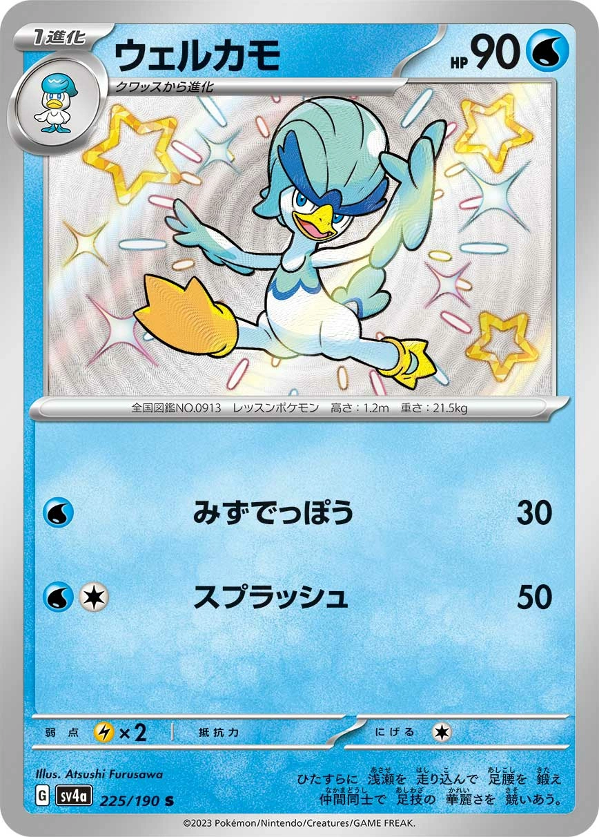 Carte Quaxwell — Shiny Treasure ex