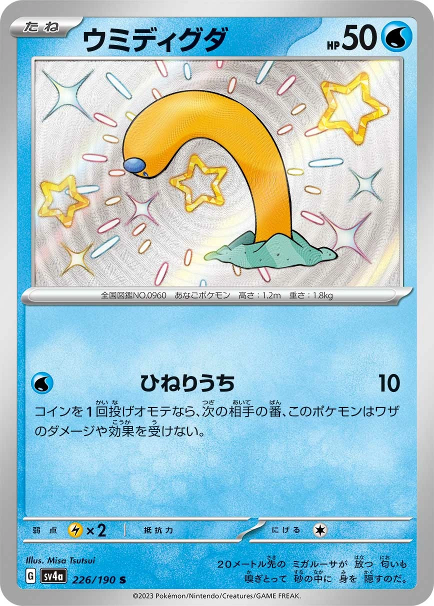 Carte Wiglett — Shiny Treasure ex