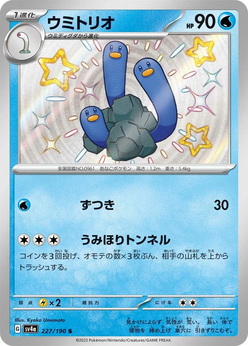 Carte Triopikeau — Shiny Treasure ex