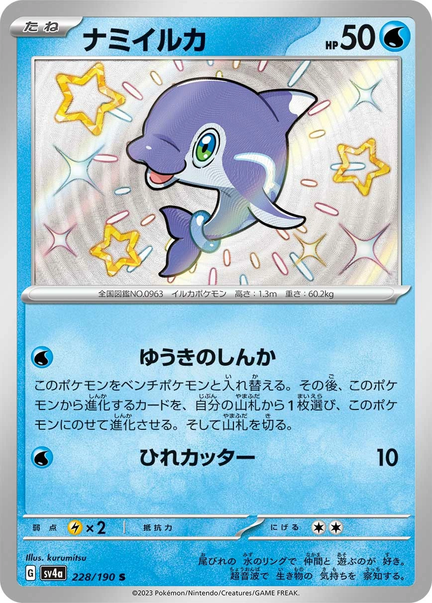 Carte Finizen — Shiny Treasure ex