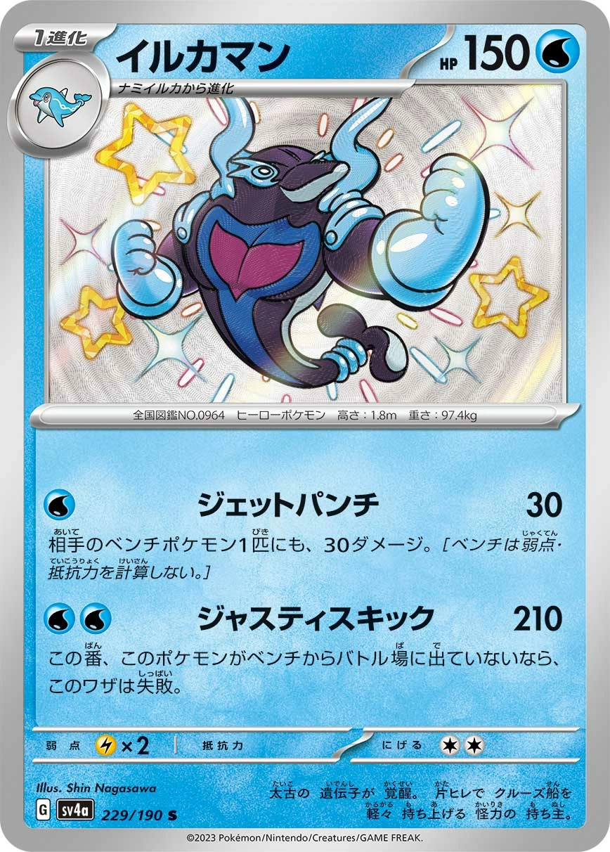 Carte Superdofin — Shiny Treasure ex