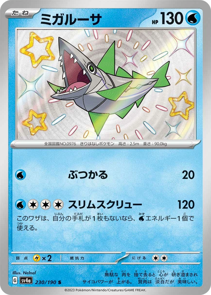 Carte Veluza — Shiny Treasure ex