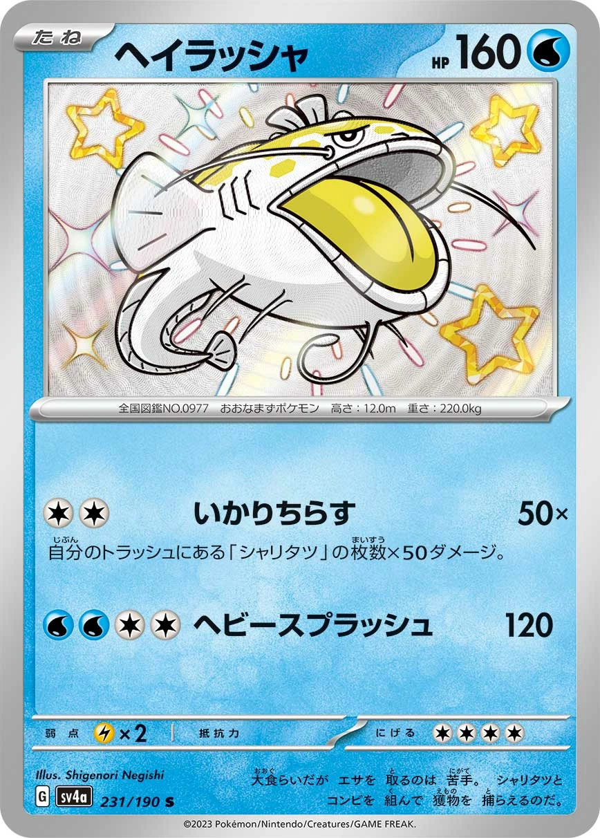 Carte Dondozo — Shiny Treasure ex