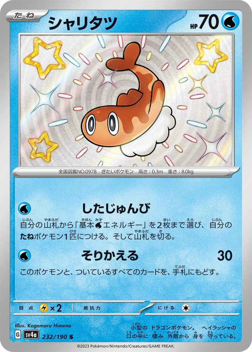 Carte Tatsugiri — Shiny Treasure ex