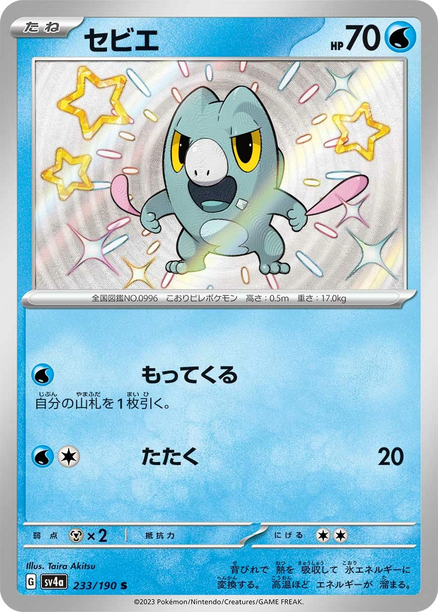 Carte Frigodo — Shiny Treasure ex
