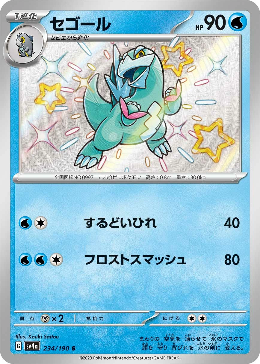 Carte Arctibax — Shiny Treasure ex