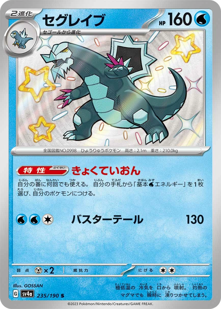 Carte Glaivodo — Shiny Treasure ex