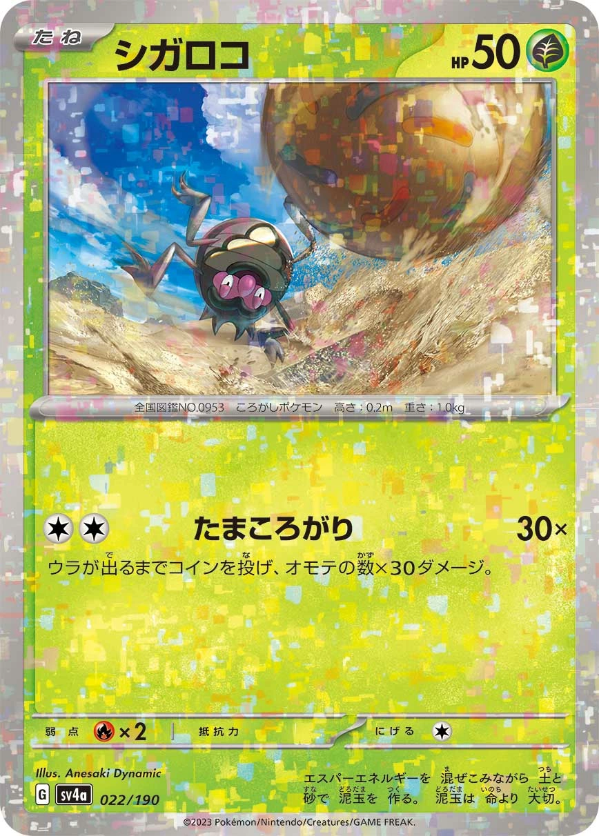 Carte Léboulérou — Shiny Treasure ex